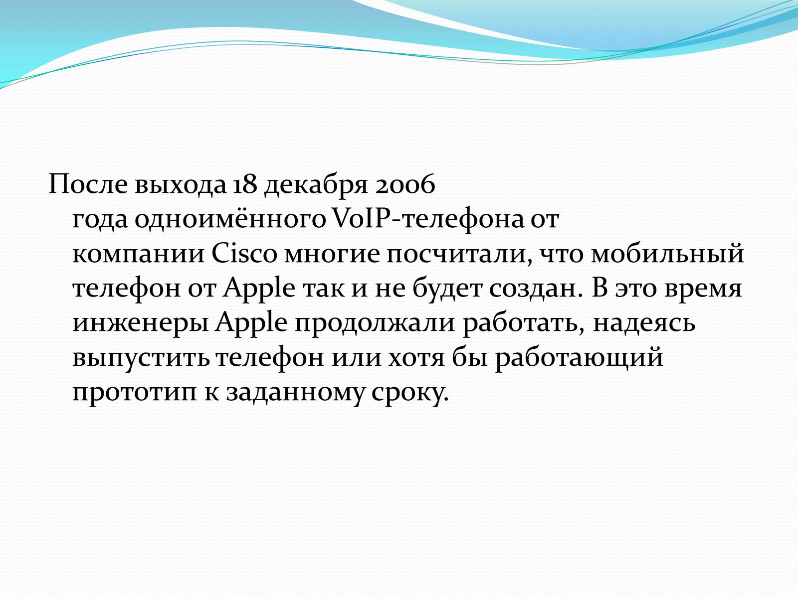 Презентація на тему «iPhone» - Слайд #5