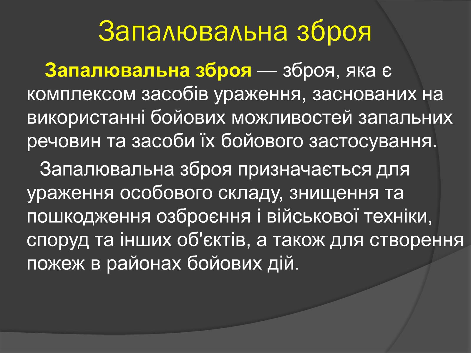 Презентація на тему «Cучасні засоби масового ураження» - Слайд #13