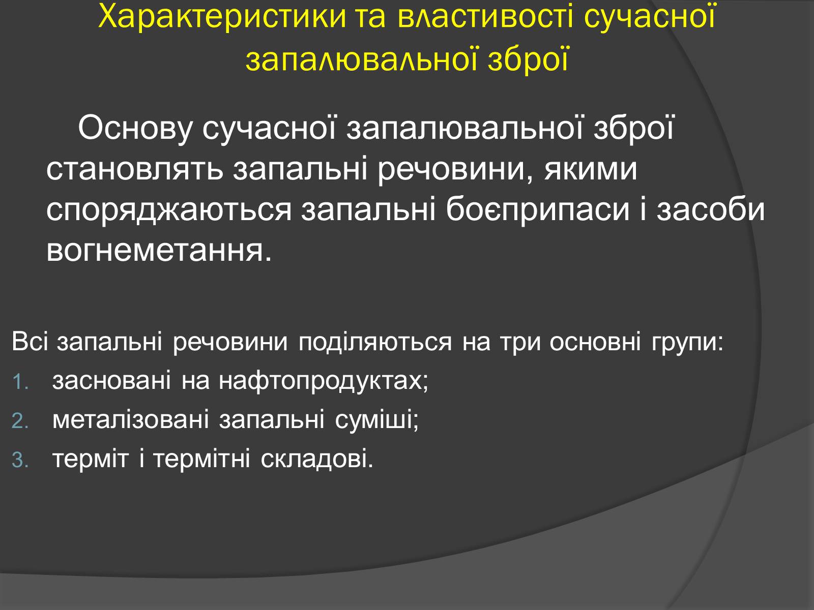 Презентація на тему «Cучасні засоби масового ураження» - Слайд #15