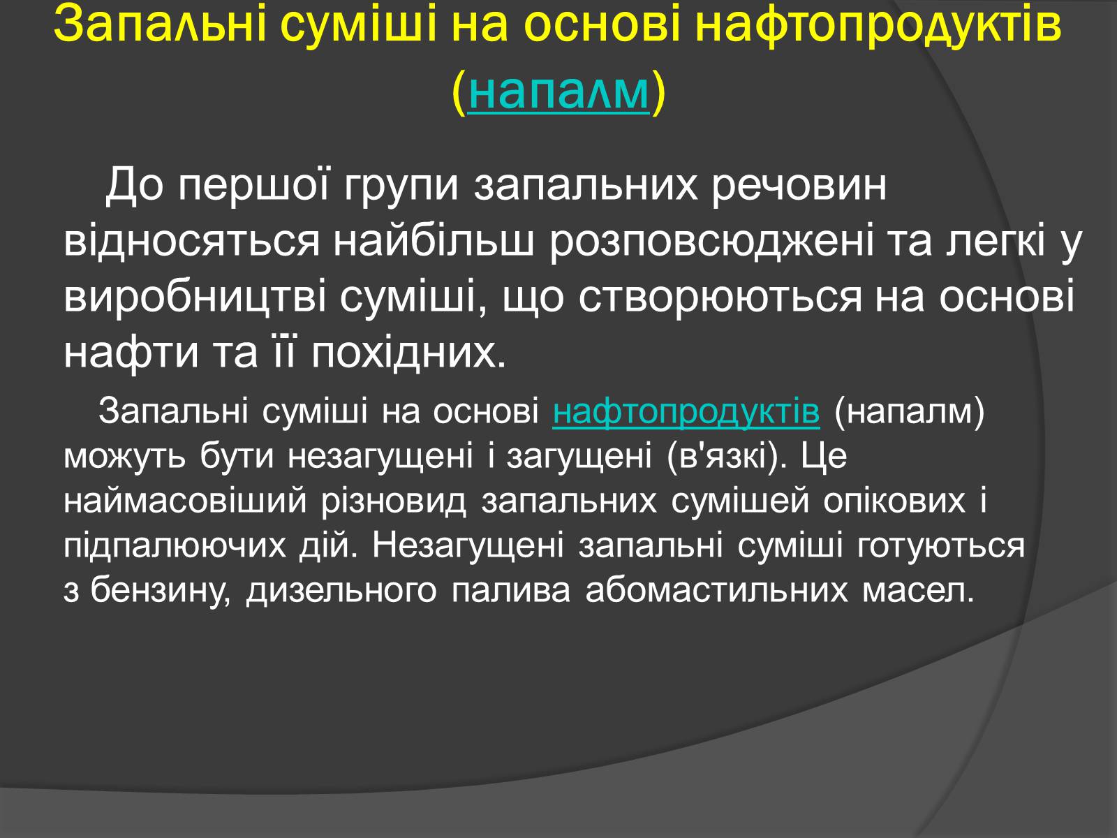 Презентація на тему «Cучасні засоби масового ураження» - Слайд #16