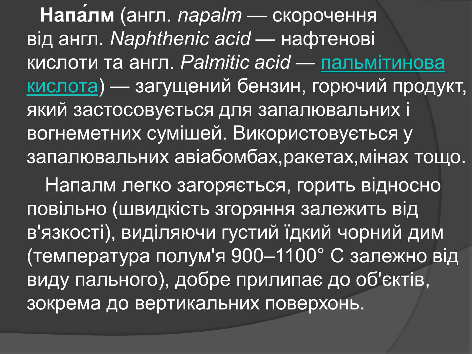 Презентація на тему «Cучасні засоби масового ураження» - Слайд #17