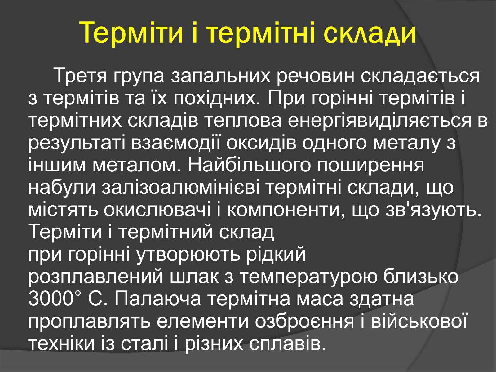 Презентація на тему «Cучасні засоби масового ураження» - Слайд #20