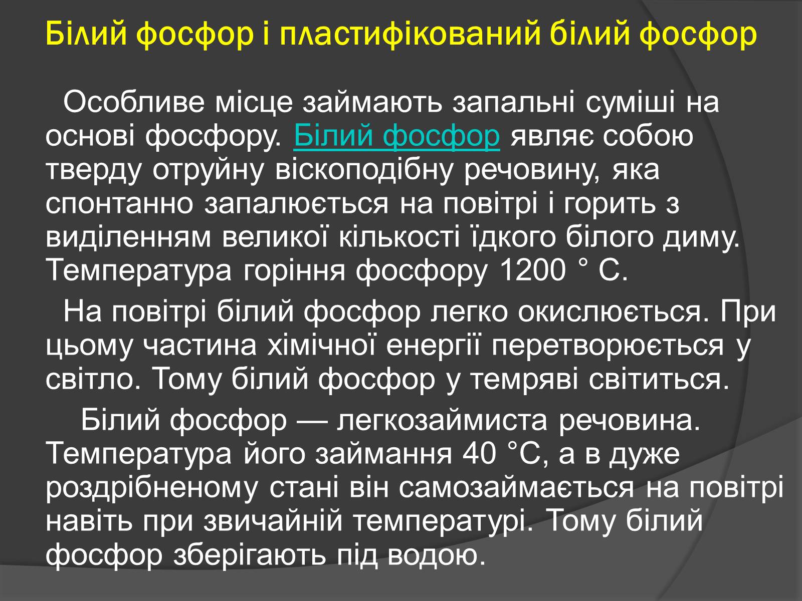 Презентація на тему «Cучасні засоби масового ураження» - Слайд #21