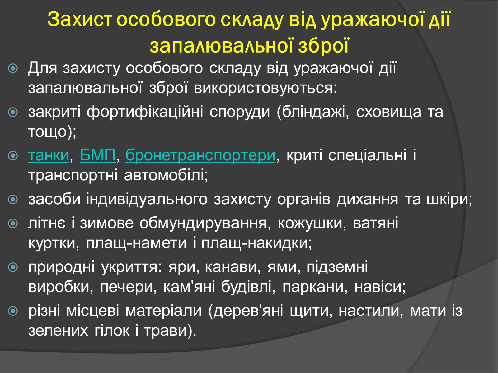 Презентація на тему «Cучасні засоби масового ураження» - Слайд #23