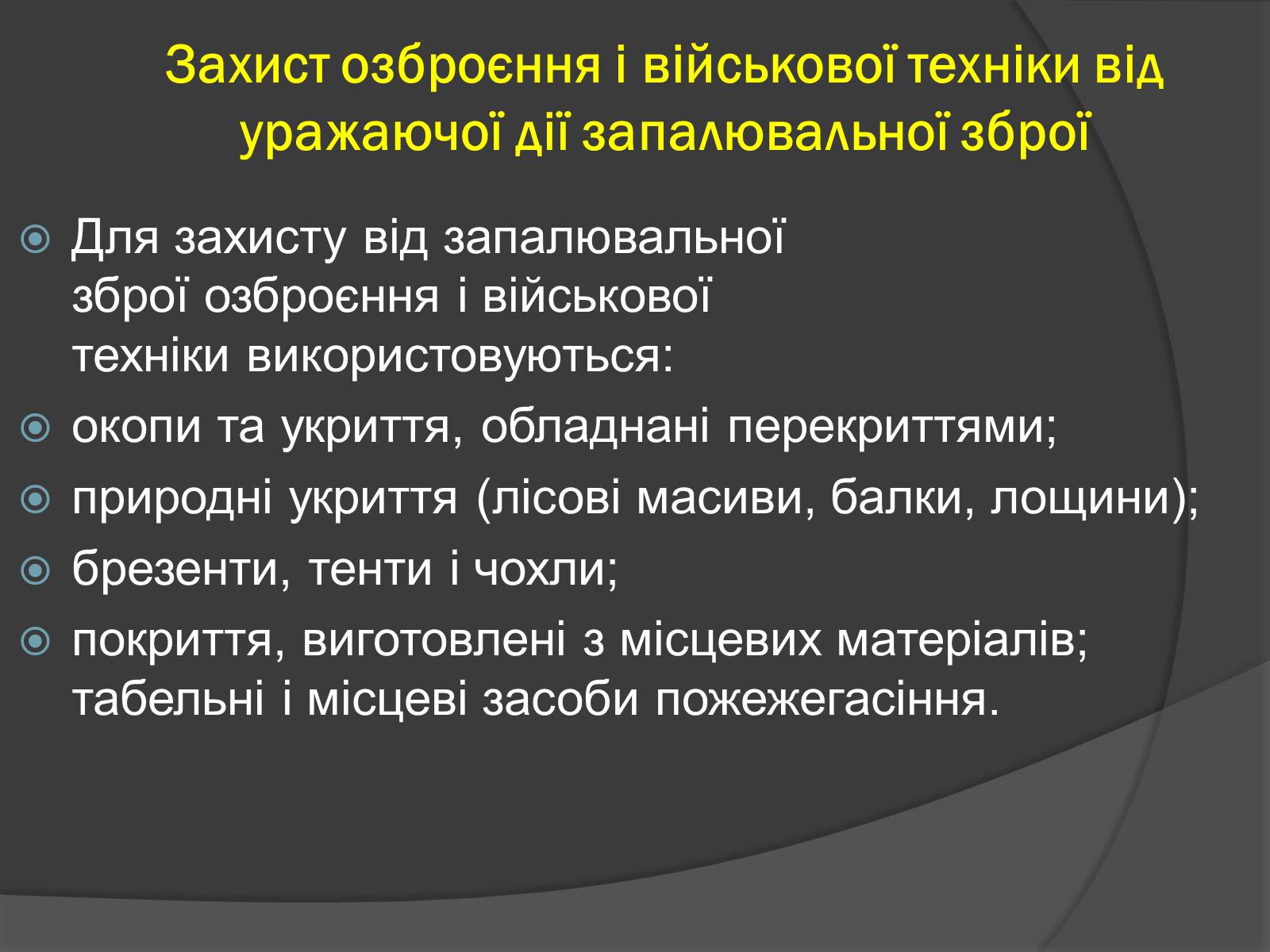 Презентація на тему «Cучасні засоби масового ураження» - Слайд #24