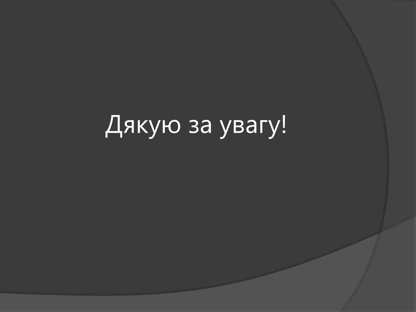 Презентація на тему «Cучасні засоби масового ураження» - Слайд #25