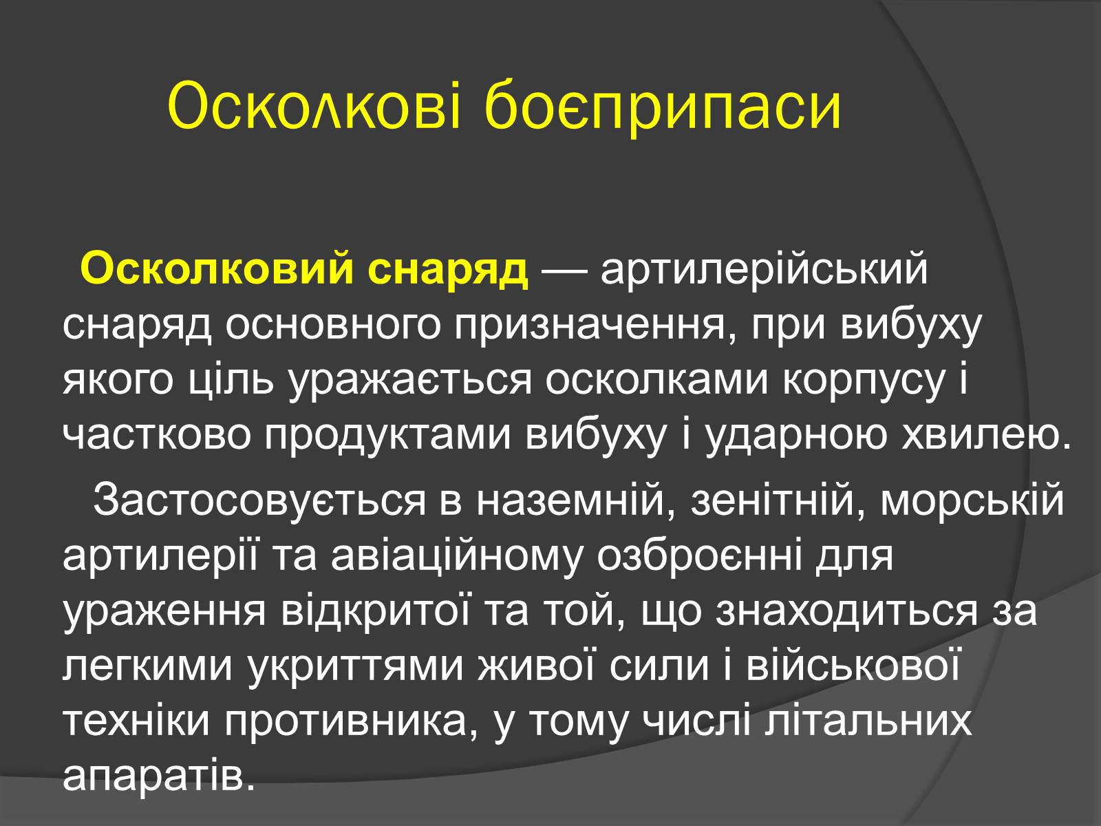 Презентація на тему «Cучасні засоби масового ураження» - Слайд #3