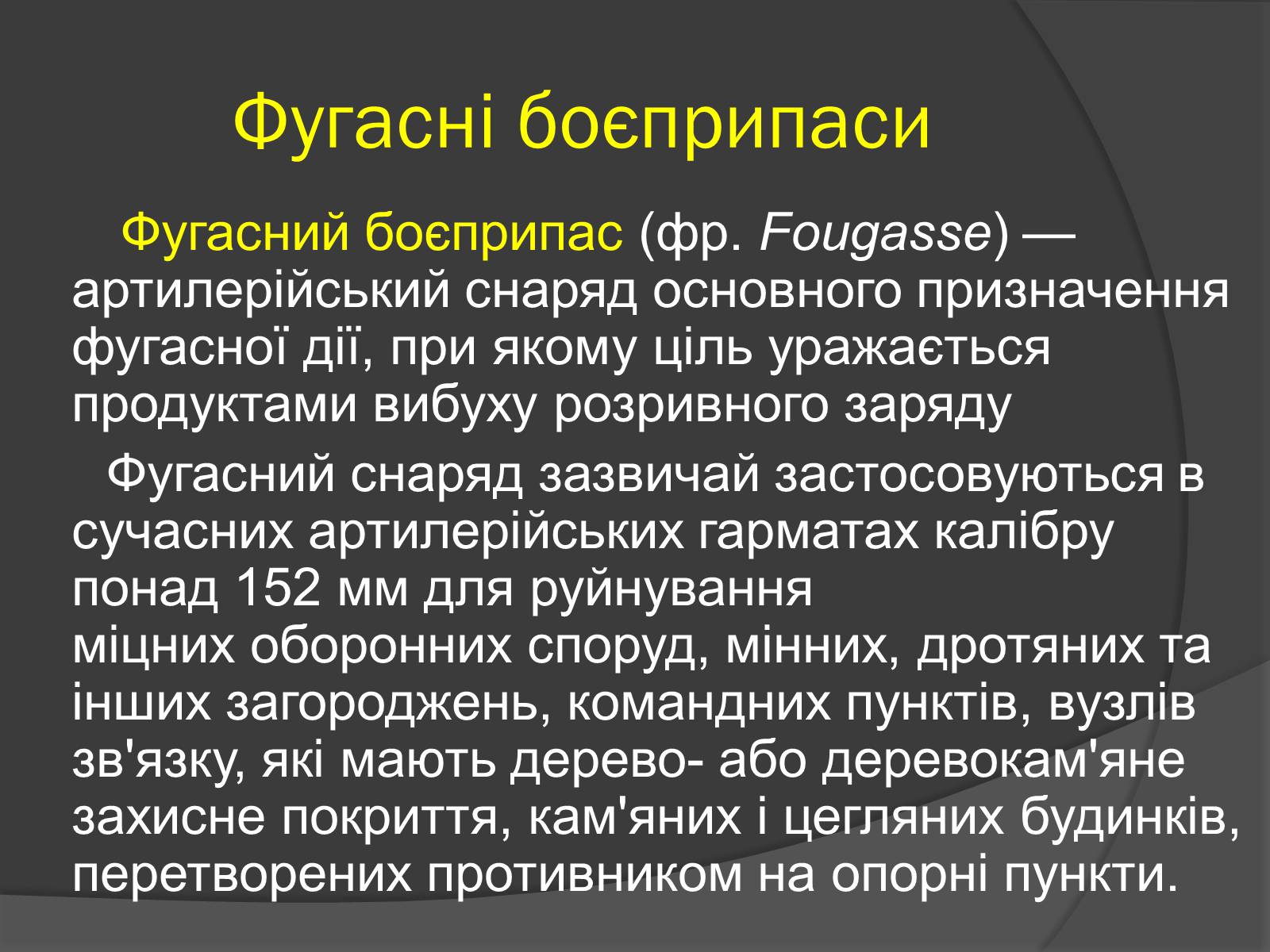 Презентація на тему «Cучасні засоби масового ураження» - Слайд #6