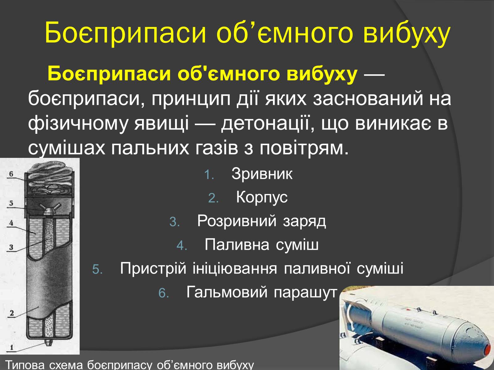 Презентація на тему «Cучасні засоби масового ураження» - Слайд #9