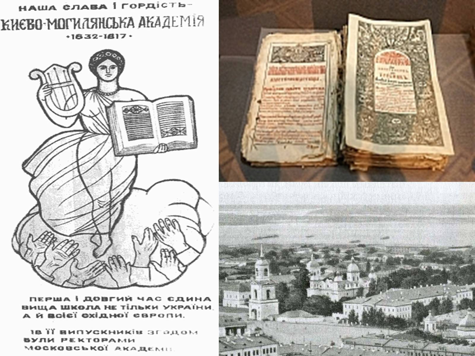 Презентація на тему «Українське бароко. Києво-Могилянська академія» - Слайд #6