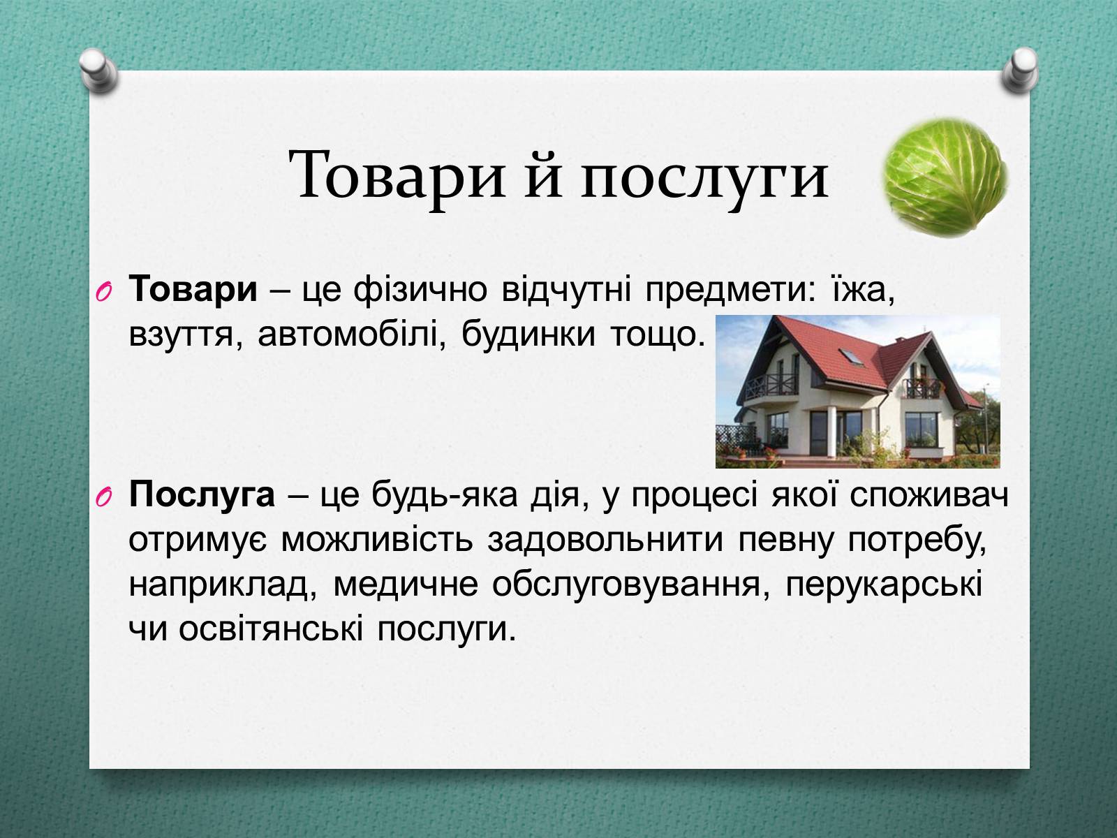 Презентація на тему «Потреби споживача» (варіант 1) - Слайд #10