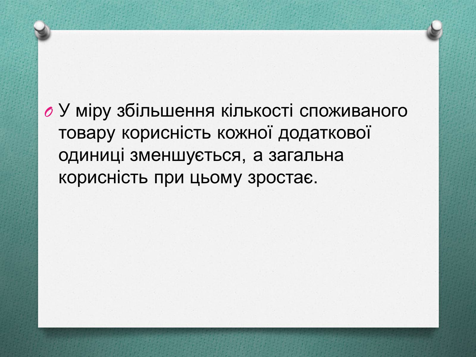 Презентація на тему «Потреби споживача» (варіант 1) - Слайд #15