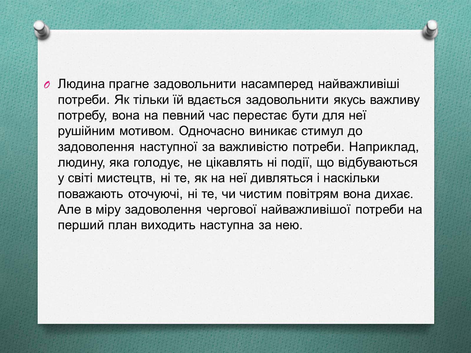 Презентація на тему «Потреби споживача» (варіант 1) - Слайд #6