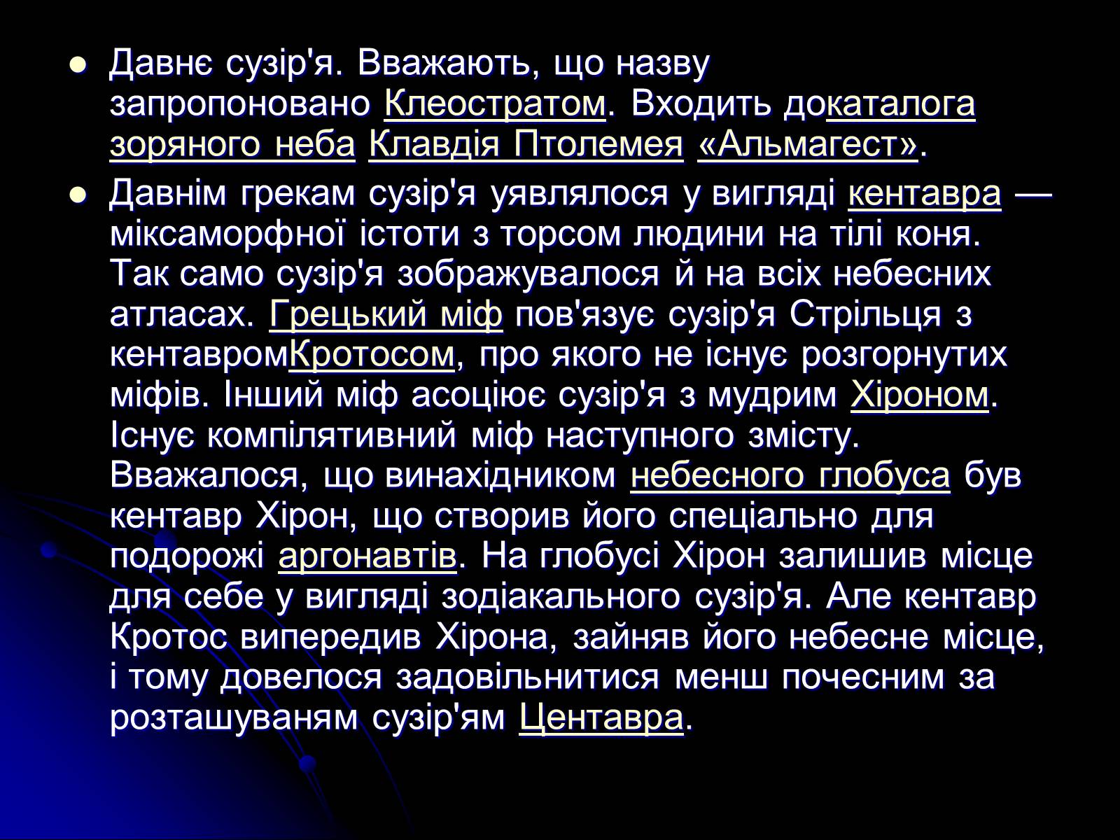 Презентація на тему «Знак Зодіаку-Стрілець» - Слайд #10