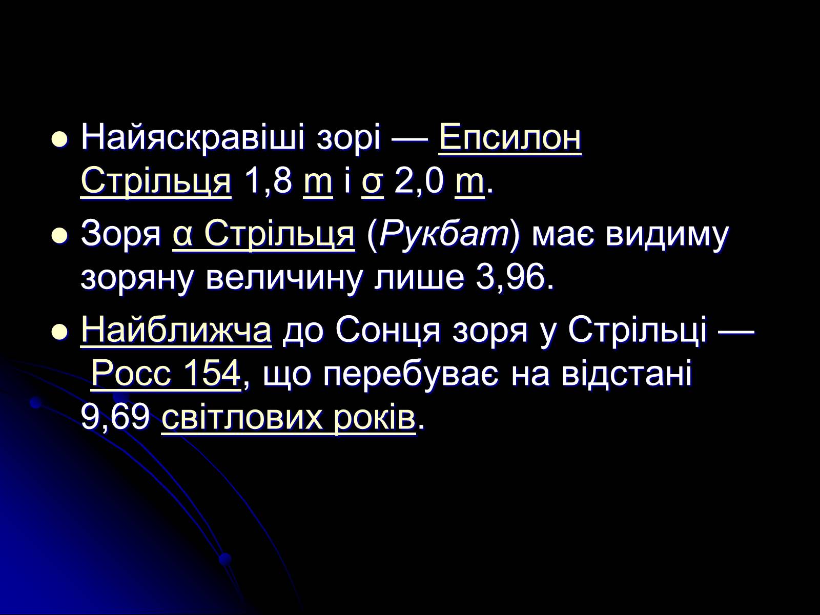 Презентація на тему «Знак Зодіаку-Стрілець» - Слайд #12