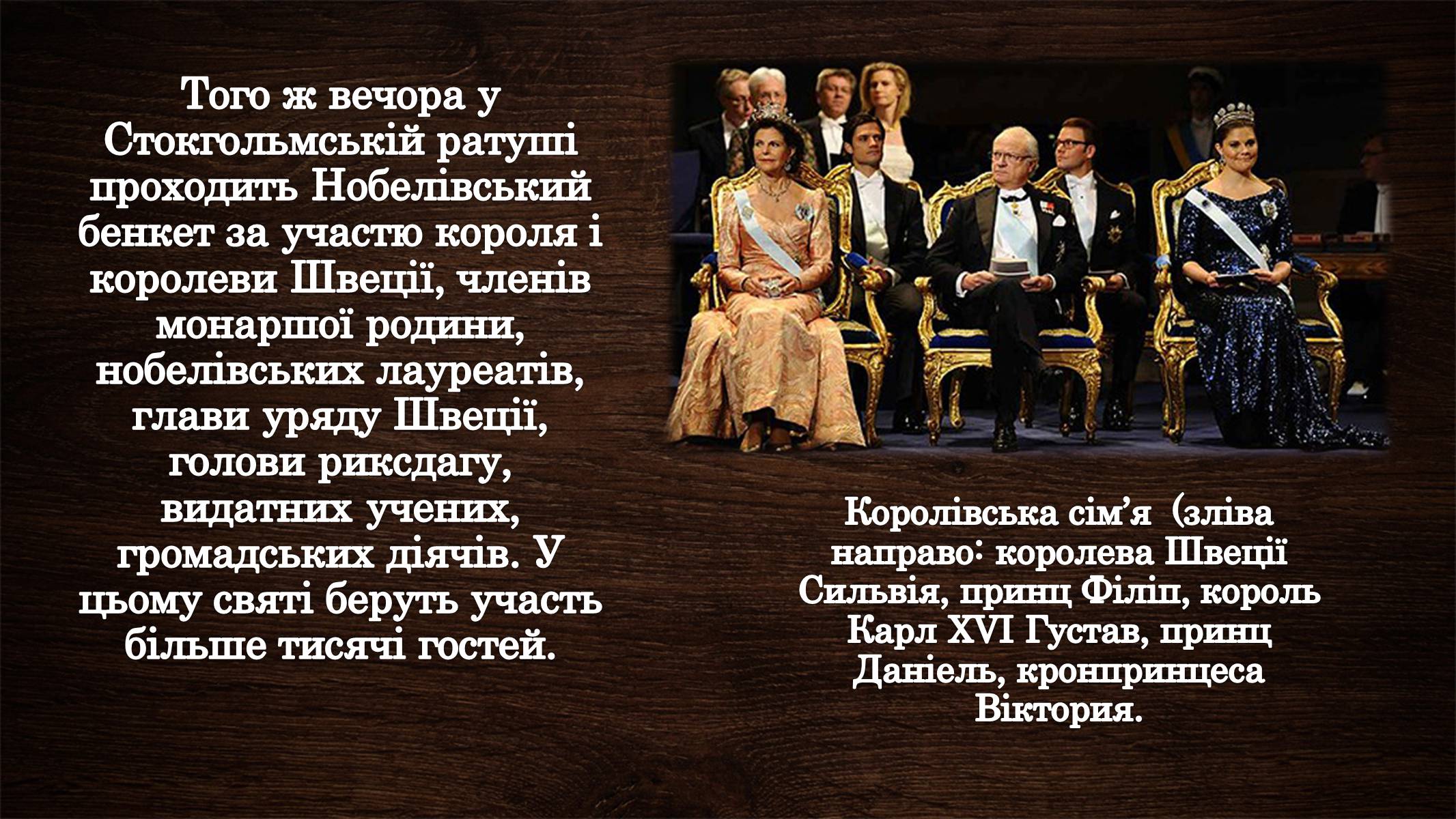 Презентація на тему «Нобелівська премія та її вплив на розвиток світової спільноти» - Слайд #10