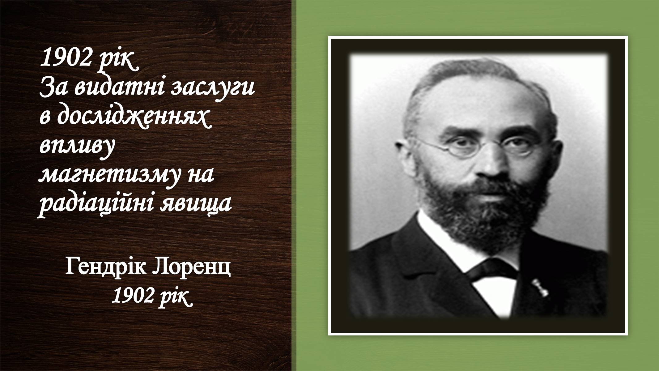 Презентація на тему «Нобелівська премія та її вплив на розвиток світової спільноти» - Слайд #13