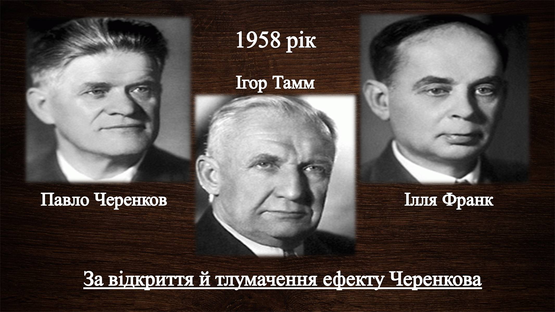 Презентація на тему «Нобелівська премія та її вплив на розвиток світової спільноти» - Слайд #19