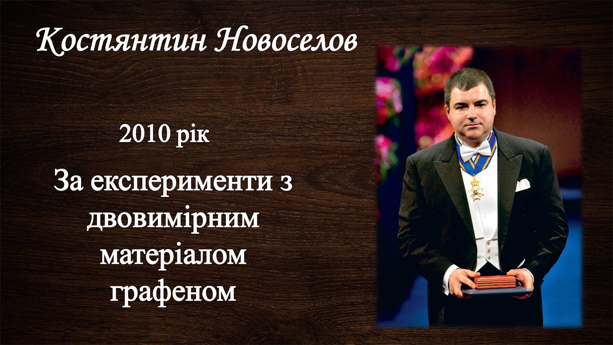 Презентація на тему «Нобелівська премія та її вплив на розвиток світової спільноти» - Слайд #25