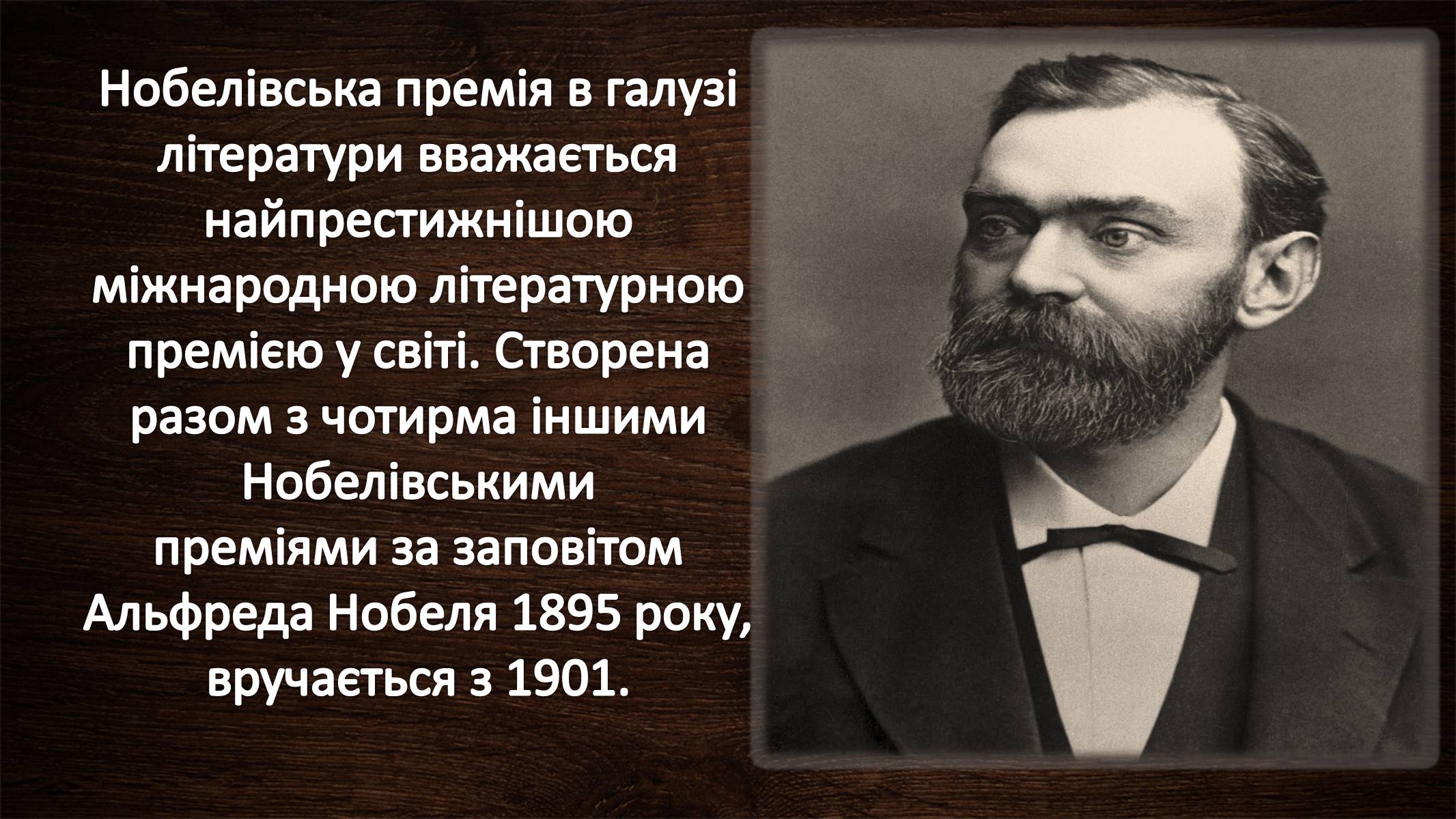 Презентація на тему «Нобелівська премія та її вплив на розвиток світової спільноти» - Слайд #27