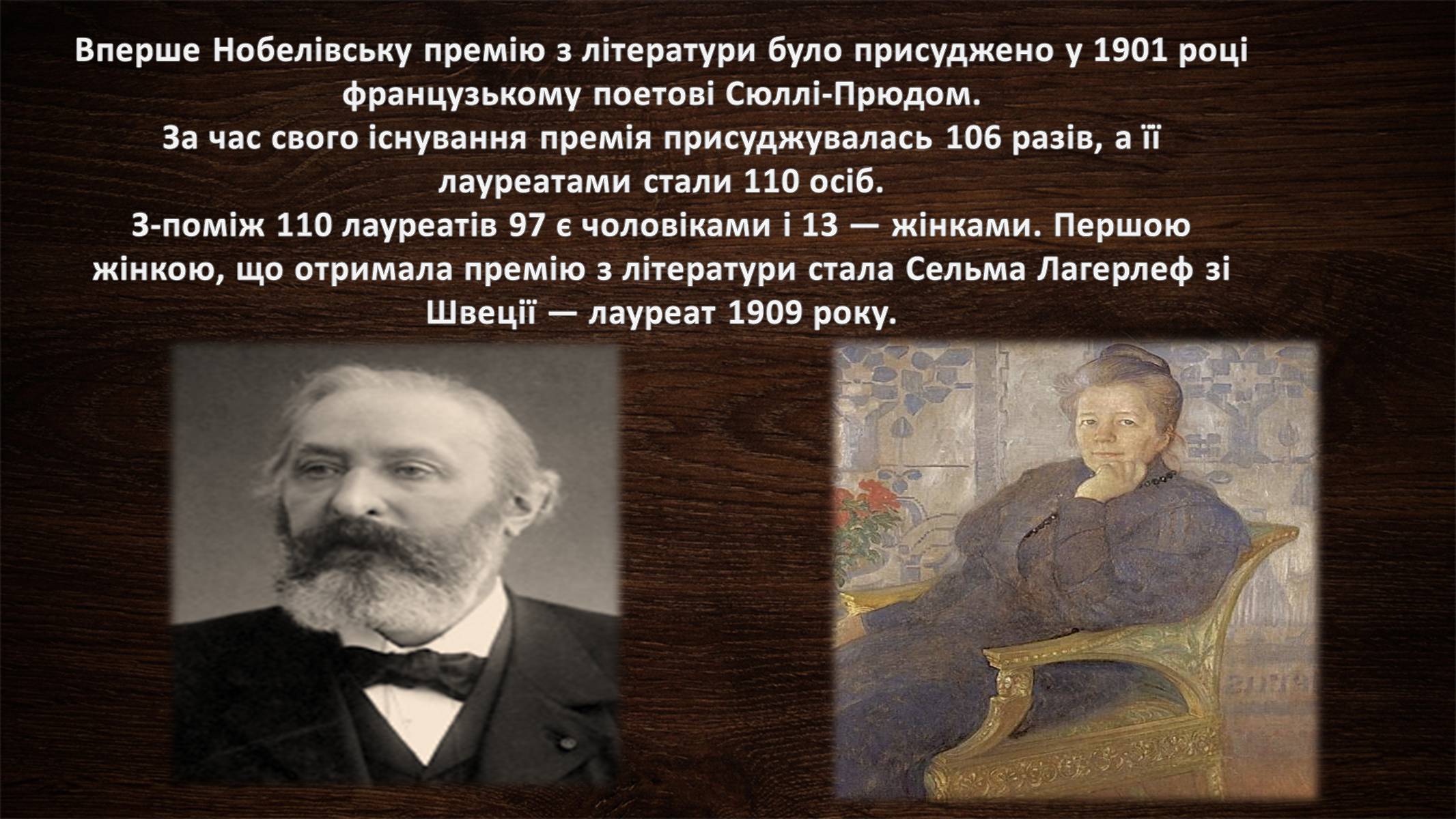 Презентація на тему «Нобелівська премія та її вплив на розвиток світової спільноти» - Слайд #28