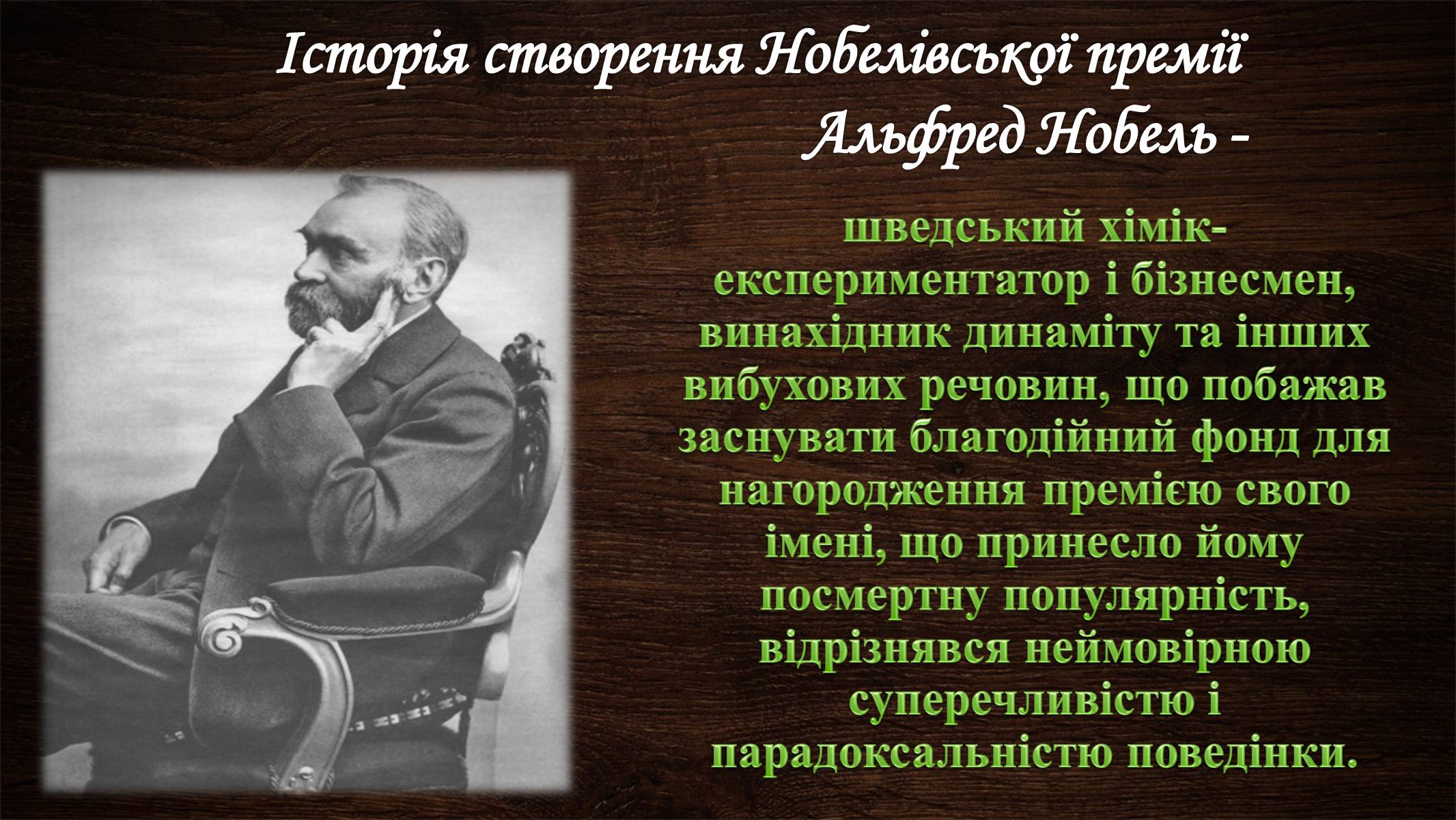 Презентація на тему «Нобелівська премія та її вплив на розвиток світової спільноти» - Слайд #3