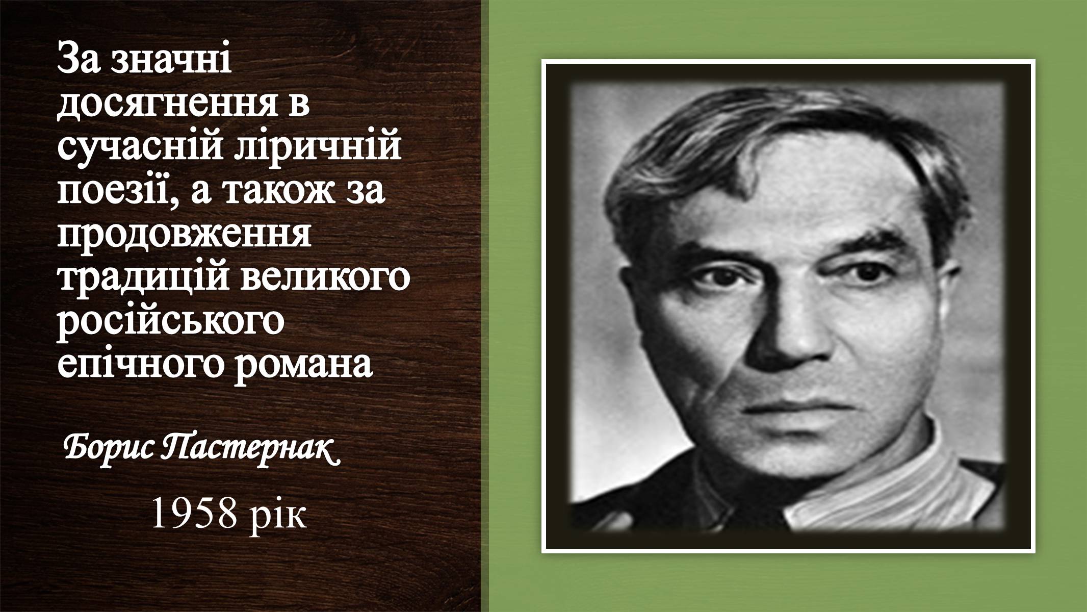 Презентація на тему «Нобелівська премія та її вплив на розвиток світової спільноти» - Слайд #31