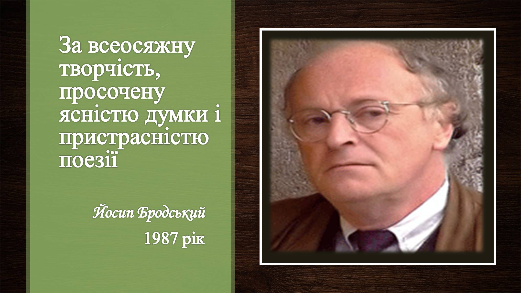 Презентація на тему «Нобелівська премія та її вплив на розвиток світової спільноти» - Слайд #33