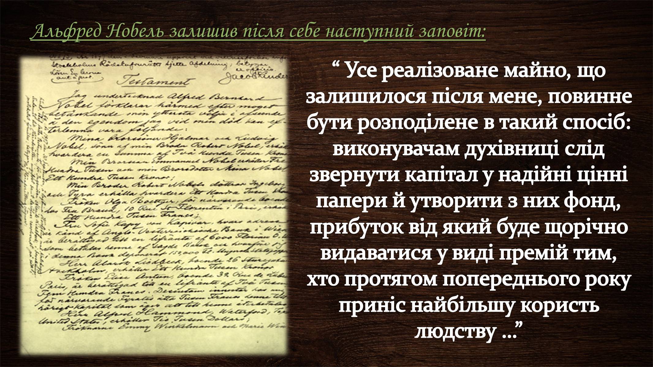 Презентація на тему «Нобелівська премія та її вплив на розвиток світової спільноти» - Слайд #4