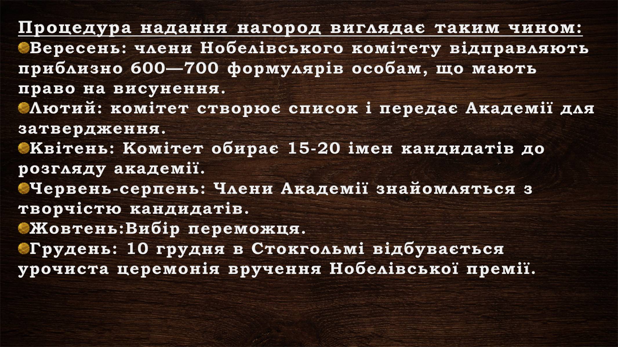 Презентація на тему «Нобелівська премія та її вплив на розвиток світової спільноти» - Слайд #5