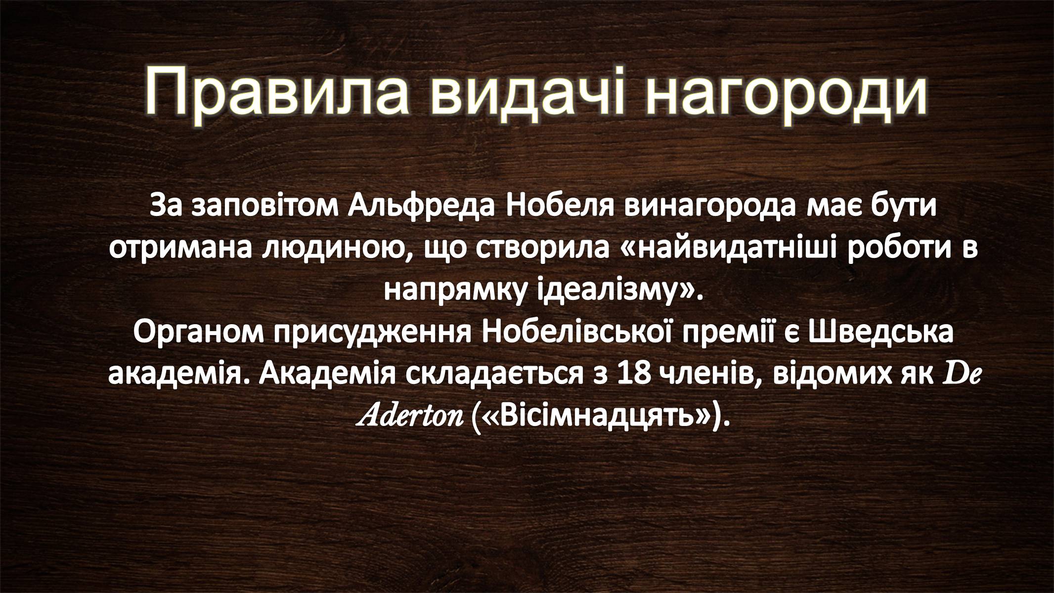 Презентація на тему «Нобелівська премія та її вплив на розвиток світової спільноти» - Слайд #6