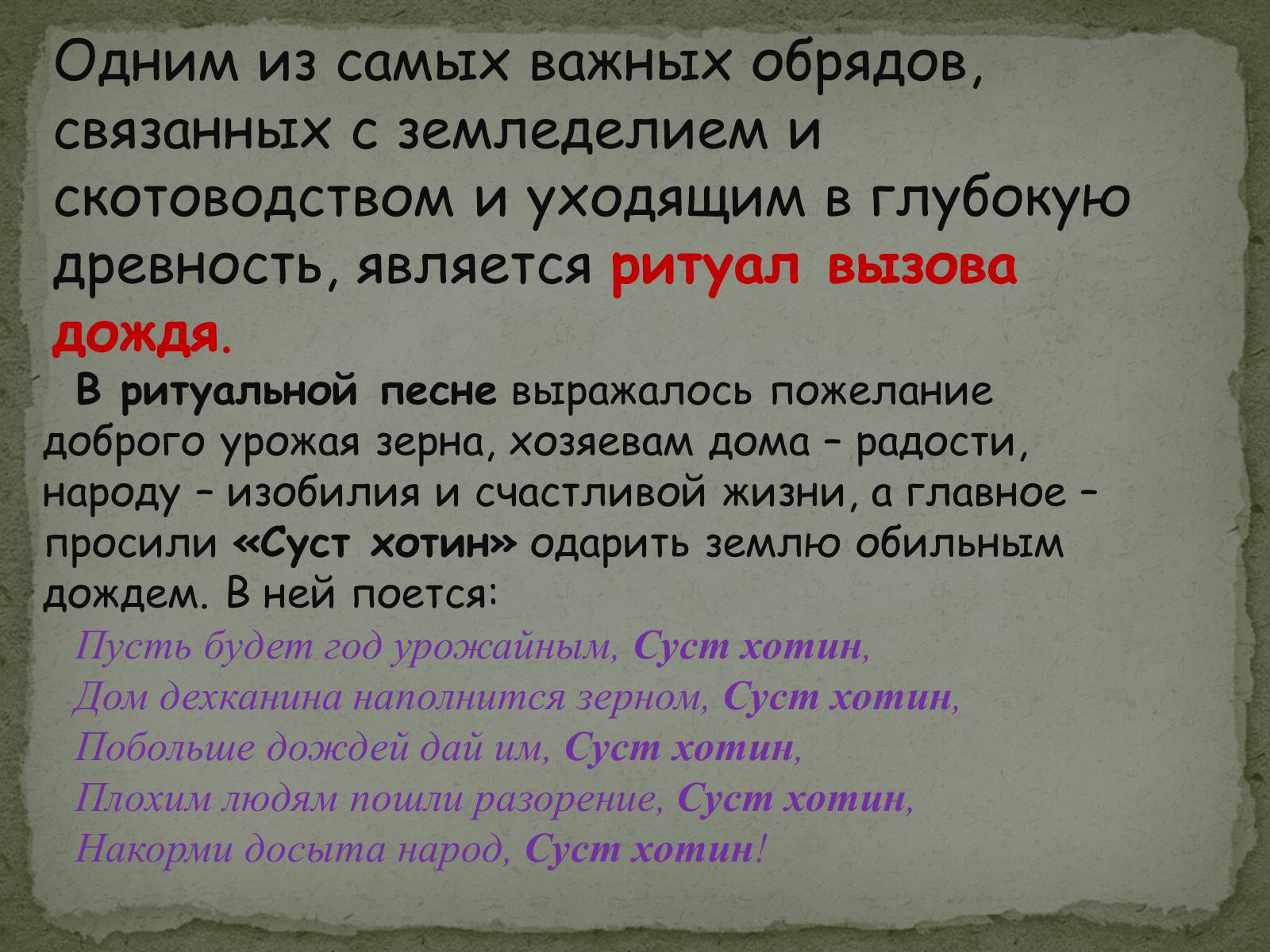 Презентація на тему «Символ и ритуал» - Слайд #13