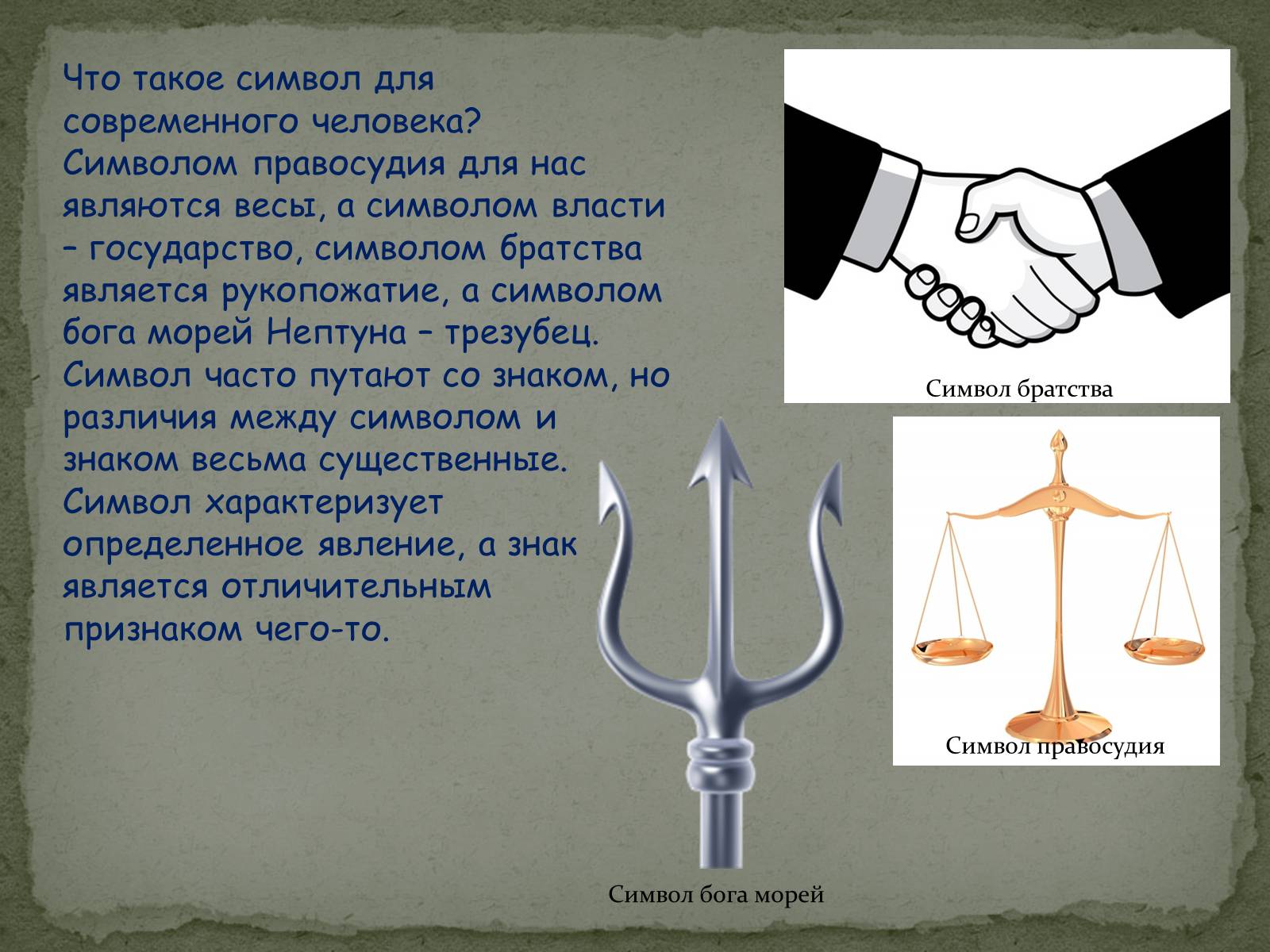 Что обозначает трезубец. Символ. Трезубец- символ- что означает. Символы обозначающие власть.