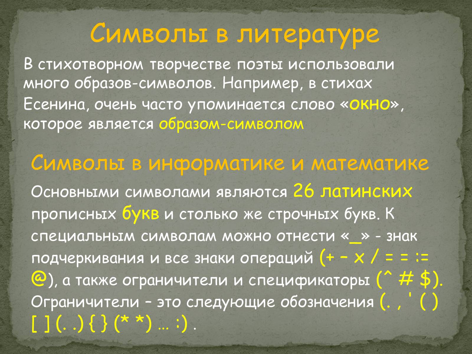 Презентація на тему «Символ и ритуал» - Слайд #6