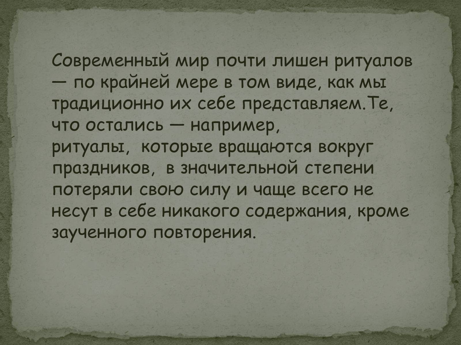 Презентація на тему «Символ и ритуал» - Слайд #9