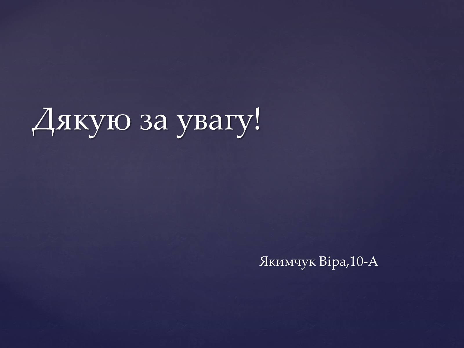 Презентація на тему «Вертеп – український народний театр» (варіант 7) - Слайд #9