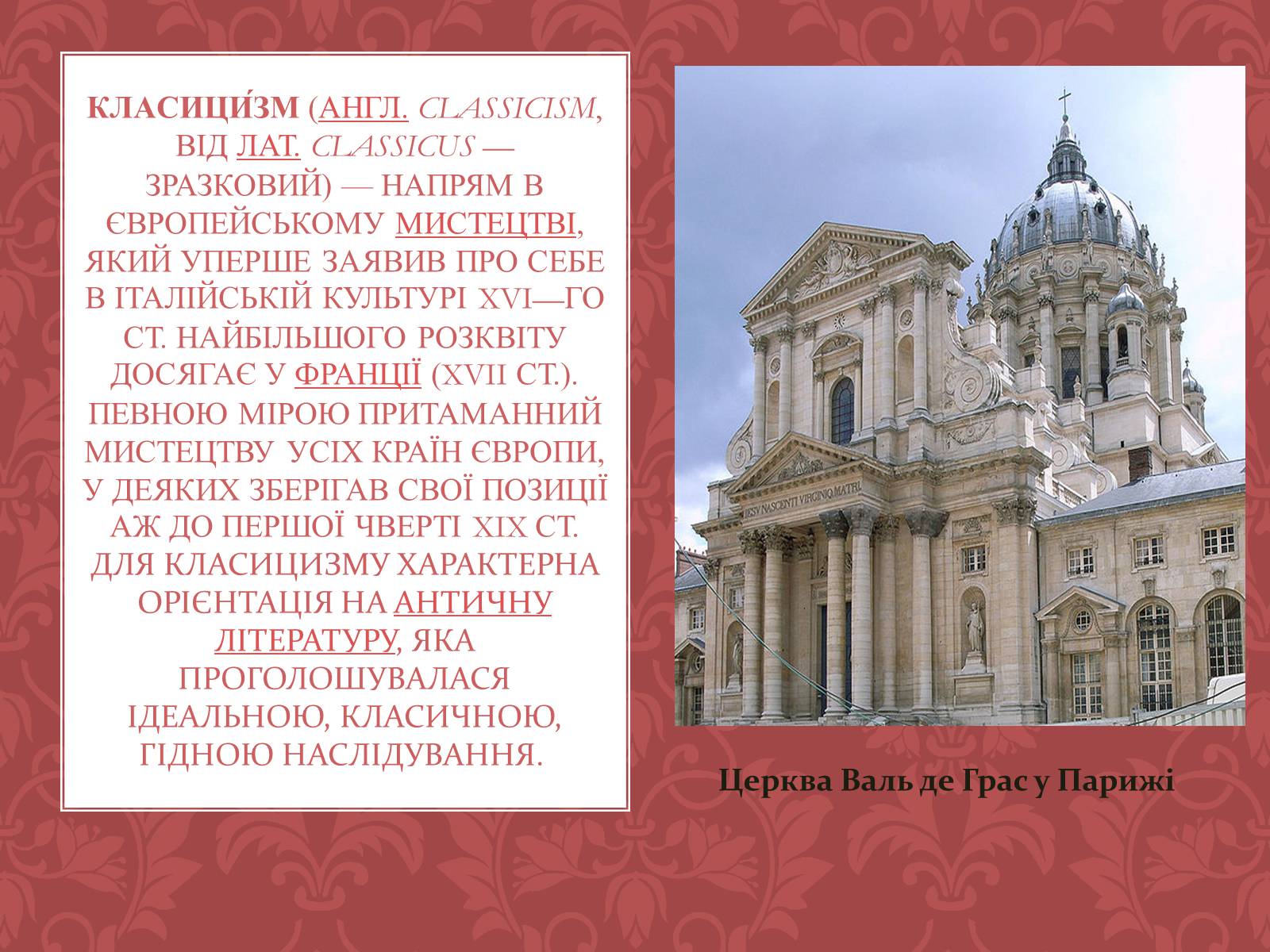 Презентація на тему «Стилі архітектури» - Слайд #11