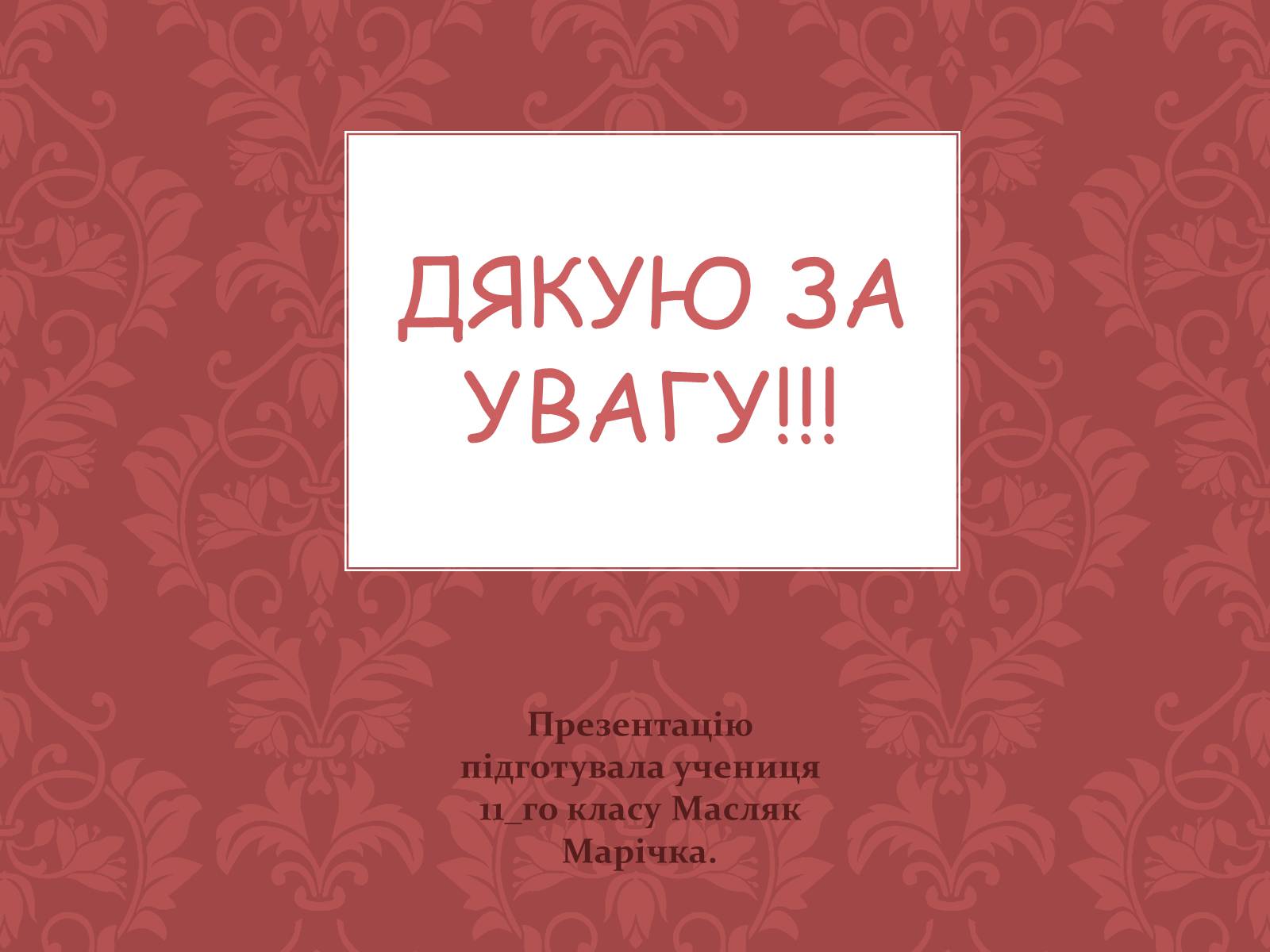 Презентація на тему «Стилі архітектури» - Слайд #21