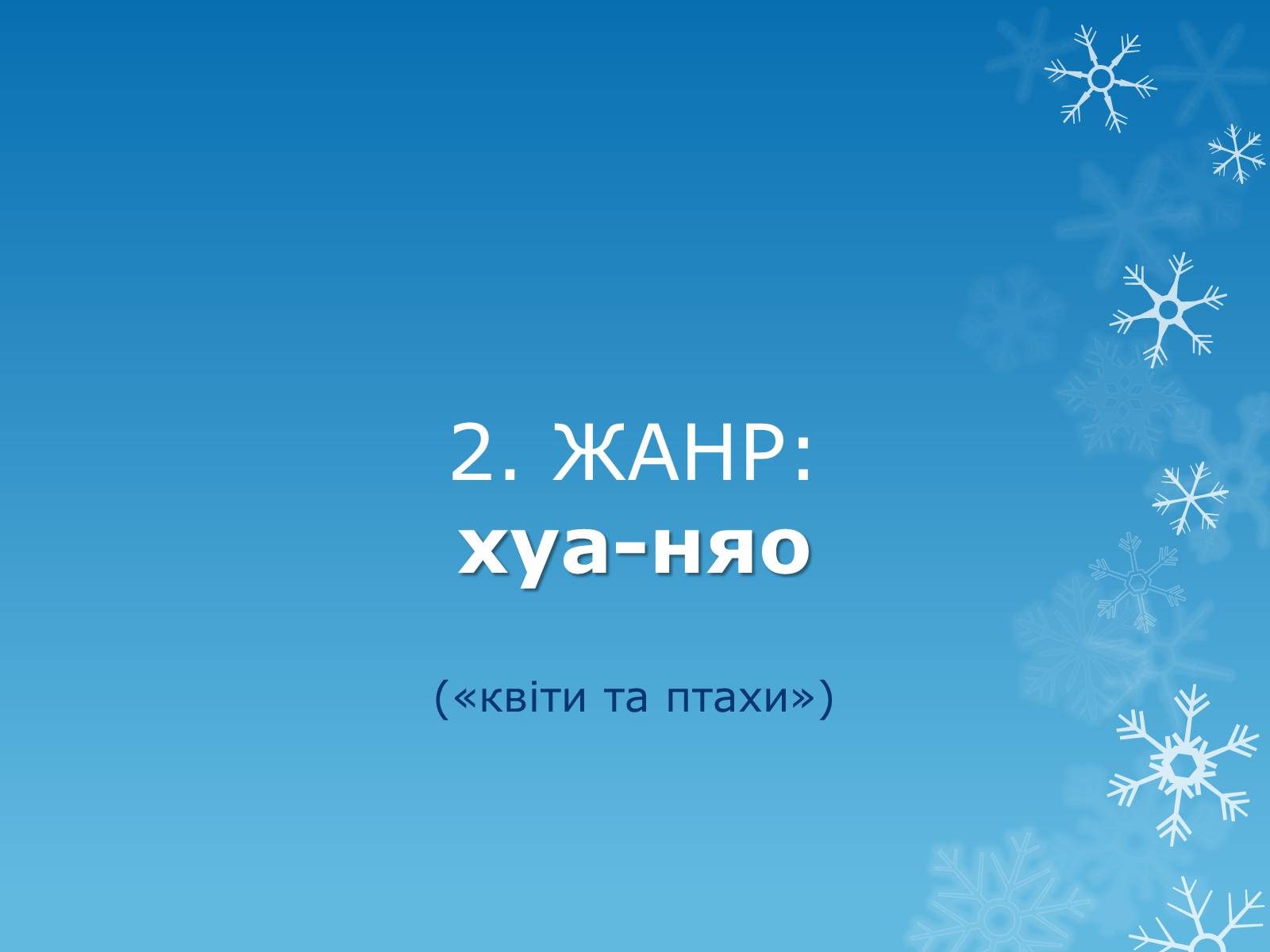 Презентація на тему «Образотворче мистецтво Далекого Сходу» (варіант 3) - Слайд #6