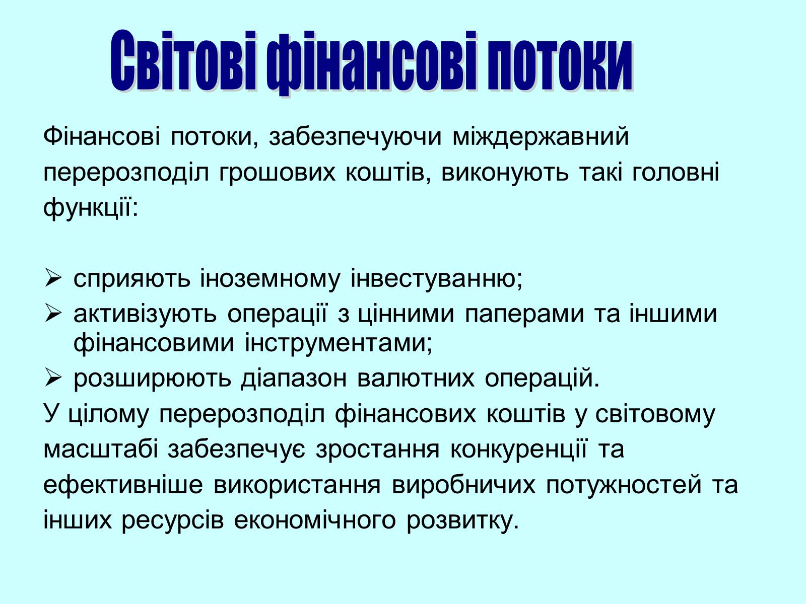 Презентація на тему «Класифікація фінансових операцій» - Слайд #10