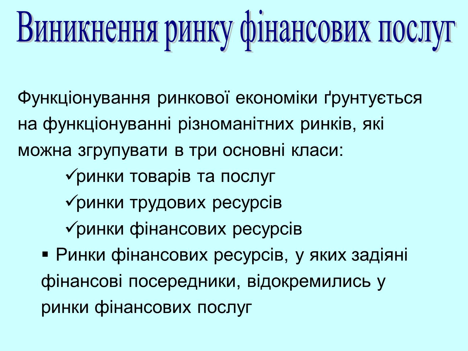 Презентація на тему «Класифікація фінансових операцій» - Слайд #11