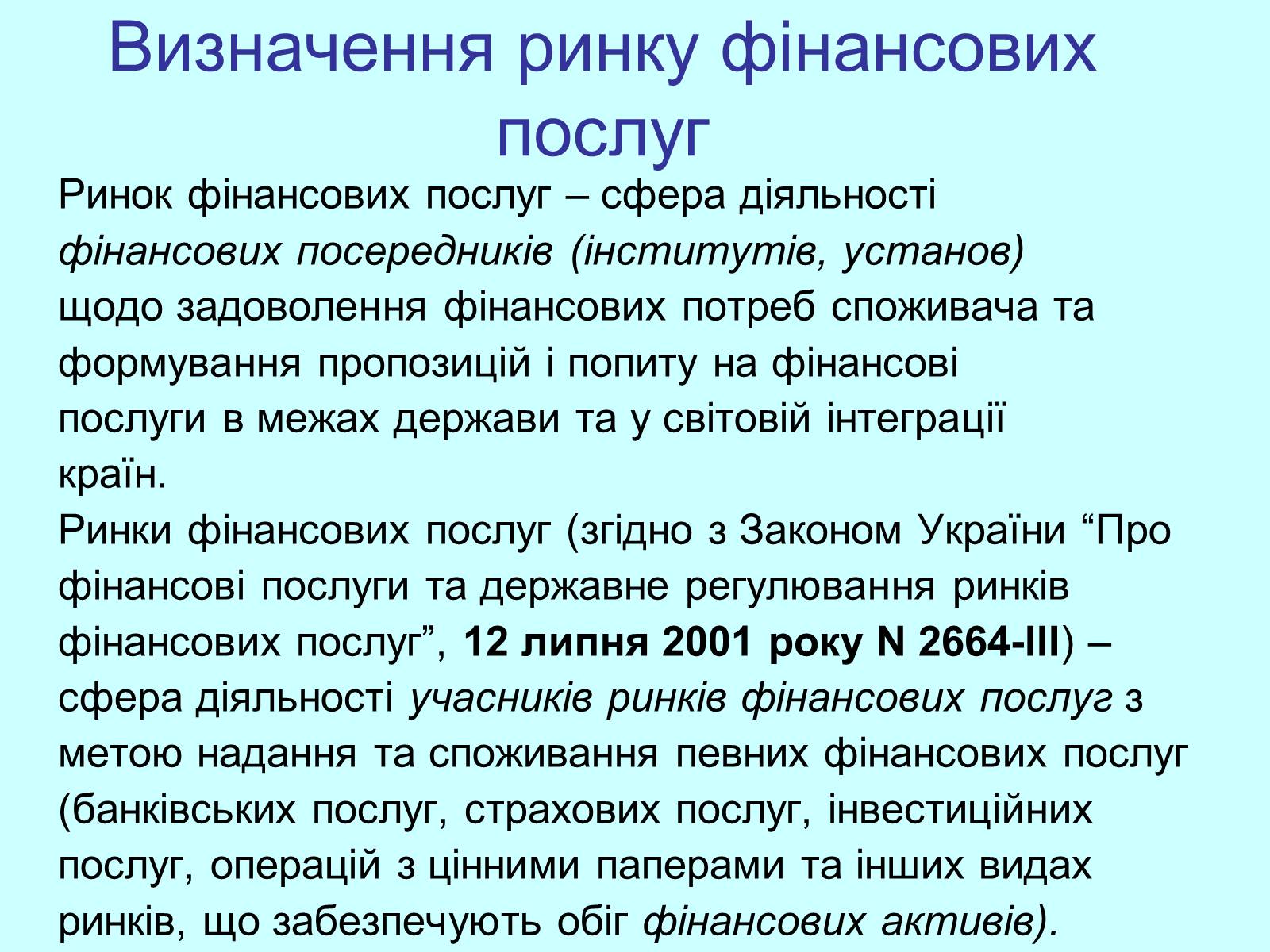 Презентація на тему «Класифікація фінансових операцій» - Слайд #16