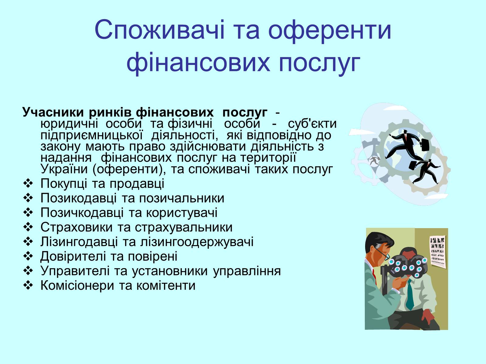 Презентація на тему «Класифікація фінансових операцій» - Слайд #17