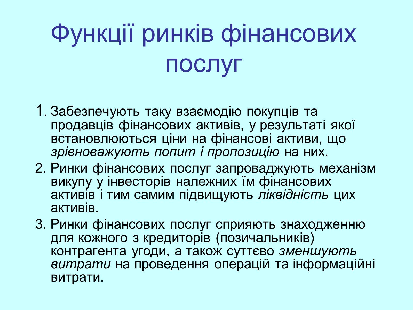 Презентація на тему «Класифікація фінансових операцій» - Слайд #18