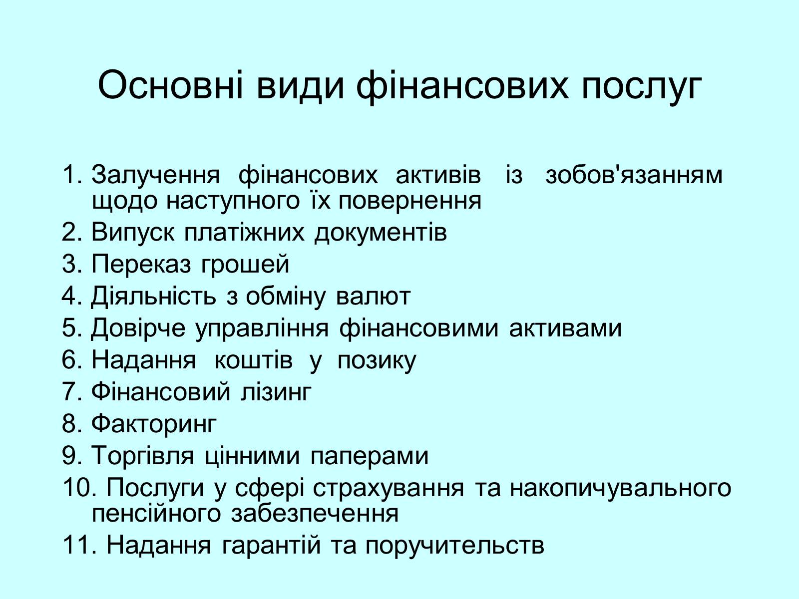 Презентація на тему «Класифікація фінансових операцій» - Слайд #19