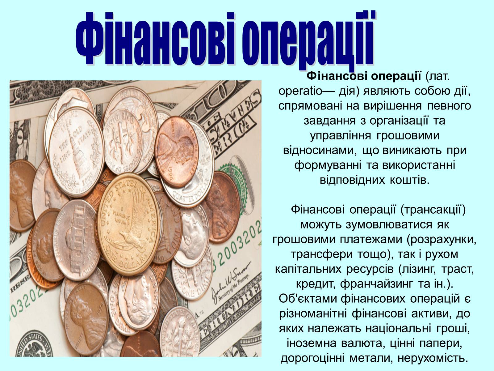 Презентація на тему «Класифікація фінансових операцій» - Слайд #2