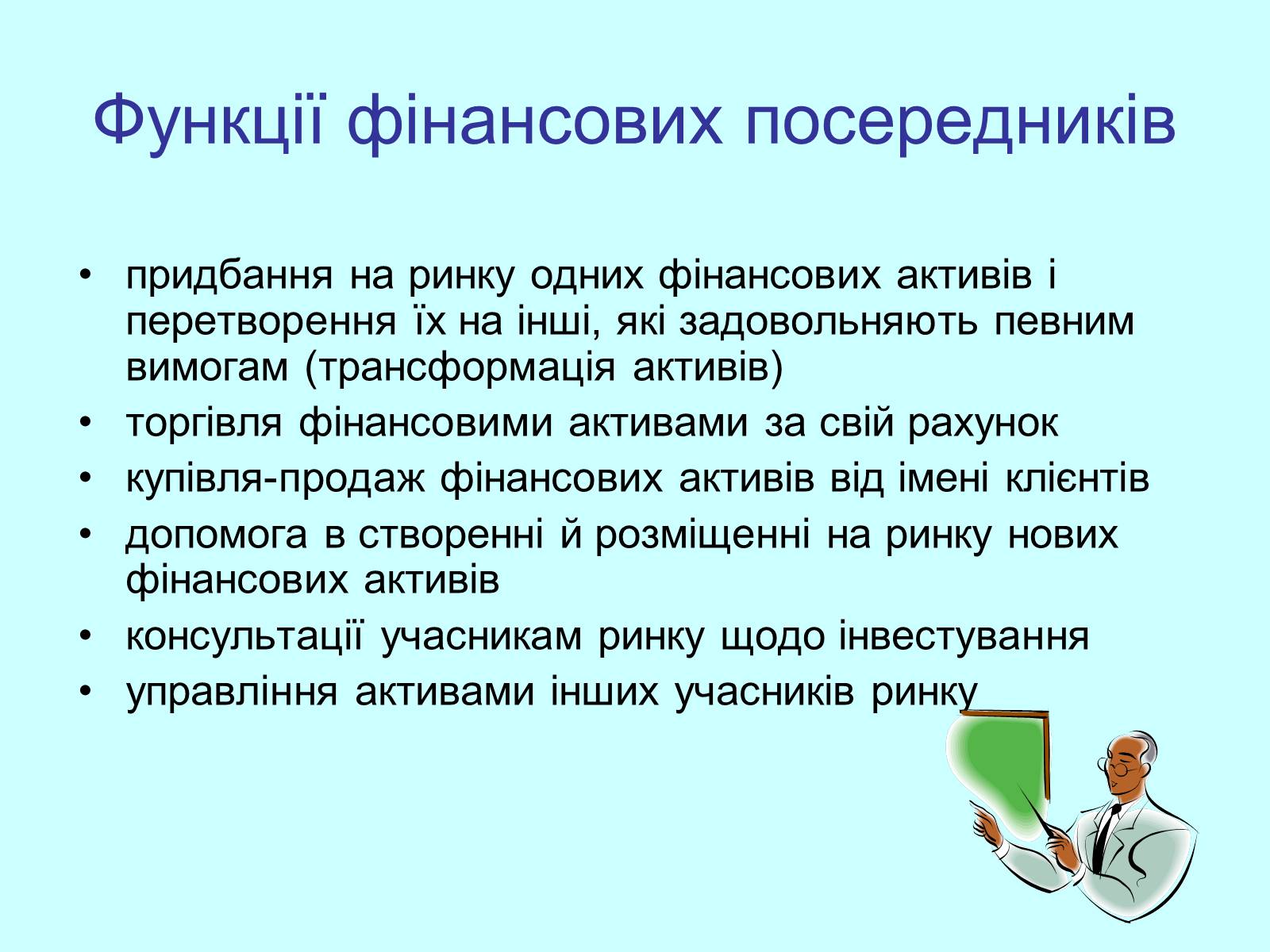 Презентація на тему «Класифікація фінансових операцій» - Слайд #22