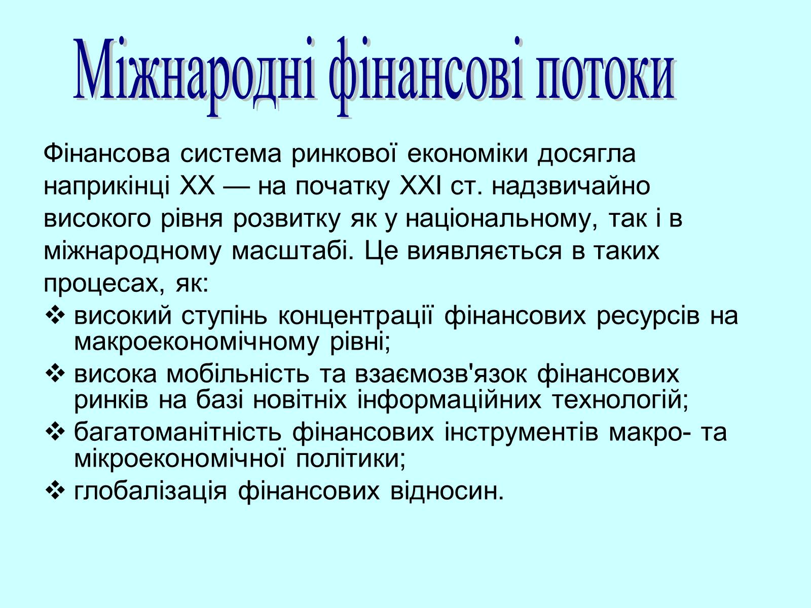 Презентація на тему «Класифікація фінансових операцій» - Слайд #5