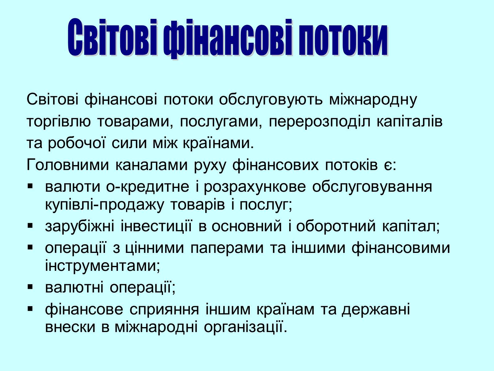 Презентація на тему «Класифікація фінансових операцій» - Слайд #7