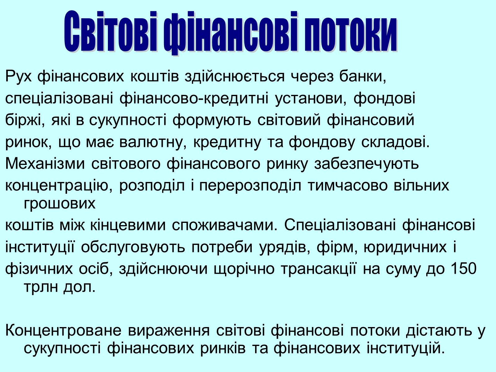 Презентація на тему «Класифікація фінансових операцій» - Слайд #8